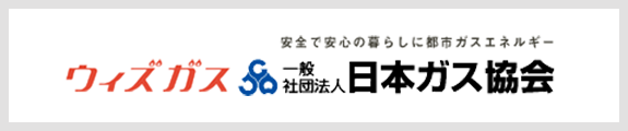 日本ガス協会