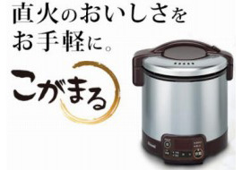 リンナイ製炊飯器