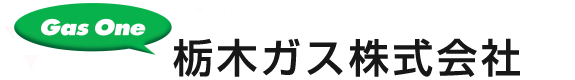 栃木ガス株式会社