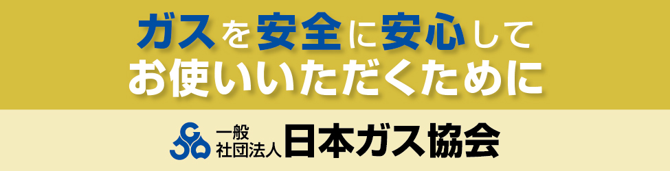 2020「安全・安心への取り組み」