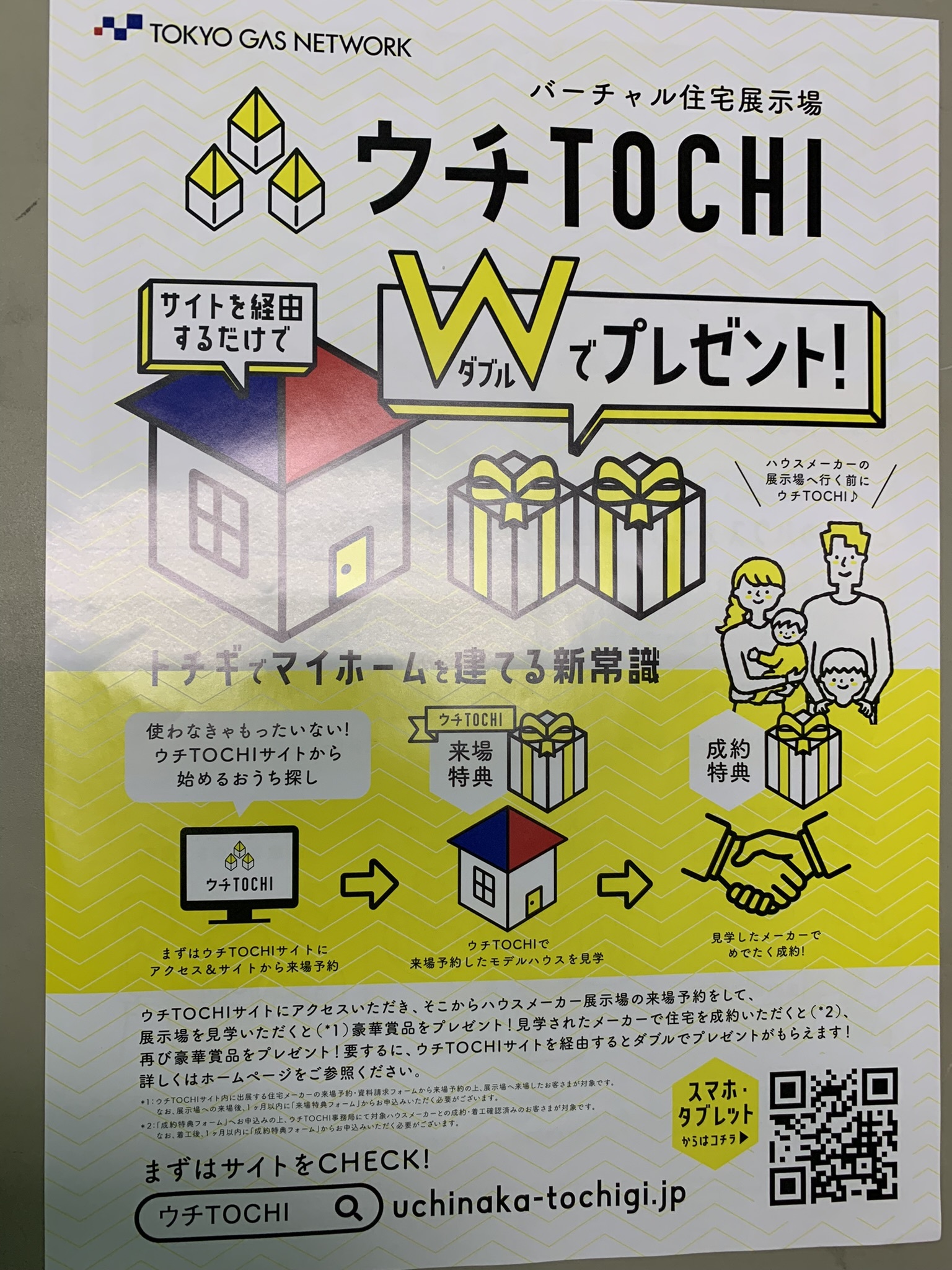 ウチTOCHI資料